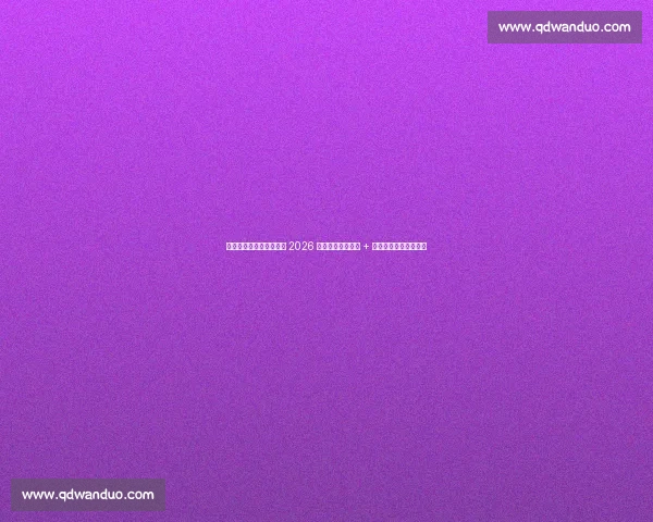 卡塞米罗铁心留曼联剑指 2026 世界杯：安帅力挺 + 英超淬炼铸就中场磐石